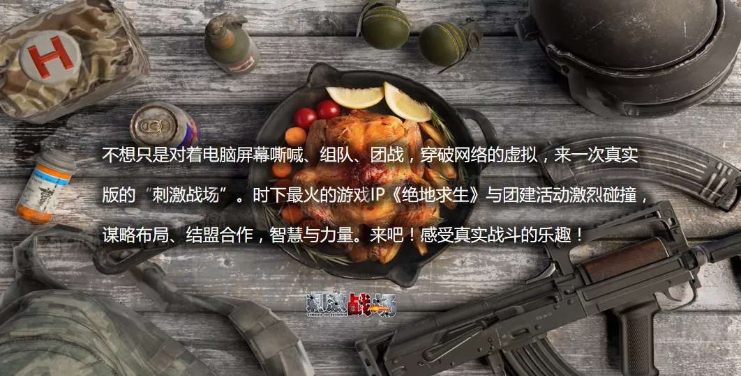 图片[2]团建123-营造惊奇团建体验刺激战场-情景CS体验团建123-营造惊奇团建体验团建123-为团建而生,让团建更简单